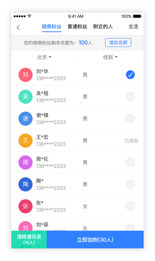 微商管家
