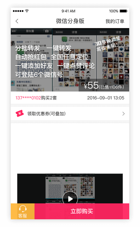 微商管家